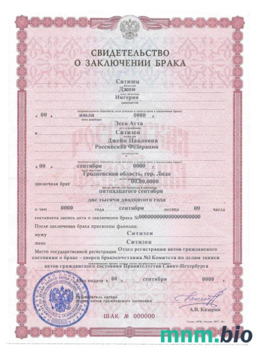 Russia akt małżeństwa wersja 2